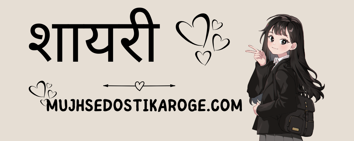 सर्वश्रेष्ठ हिंदी शायरी
